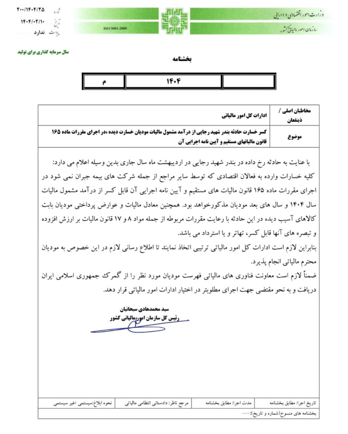 20250504110227_بخشنامه3.png