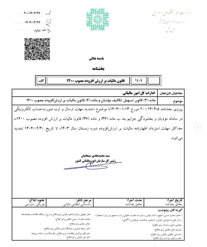 20250518095723_بخشنامه1.png