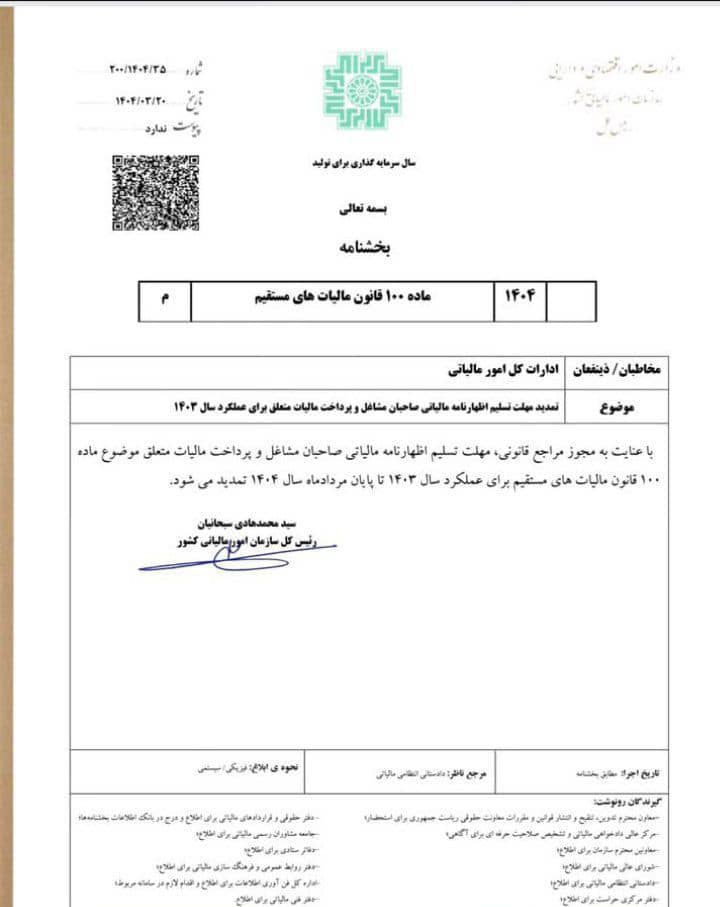 20250611100204_بخشنامه.jfif