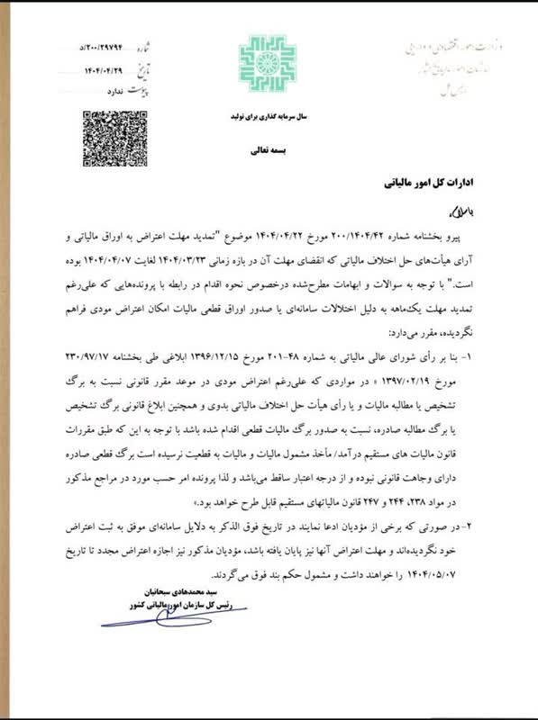 20250721114119_بخشنامه3.jfif