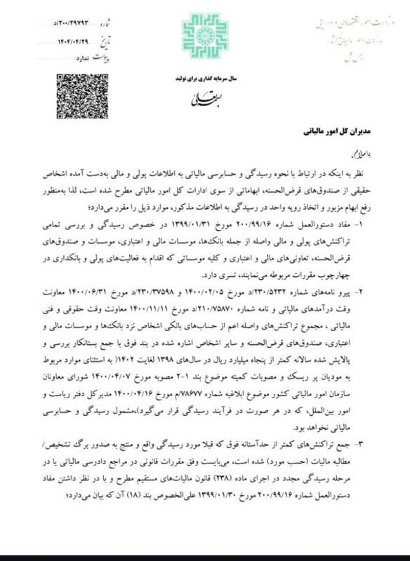 20250721115541_بخشنامه.jfif