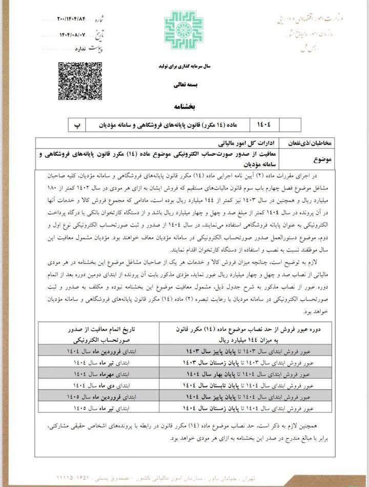 بخشنامه شماره 200140484