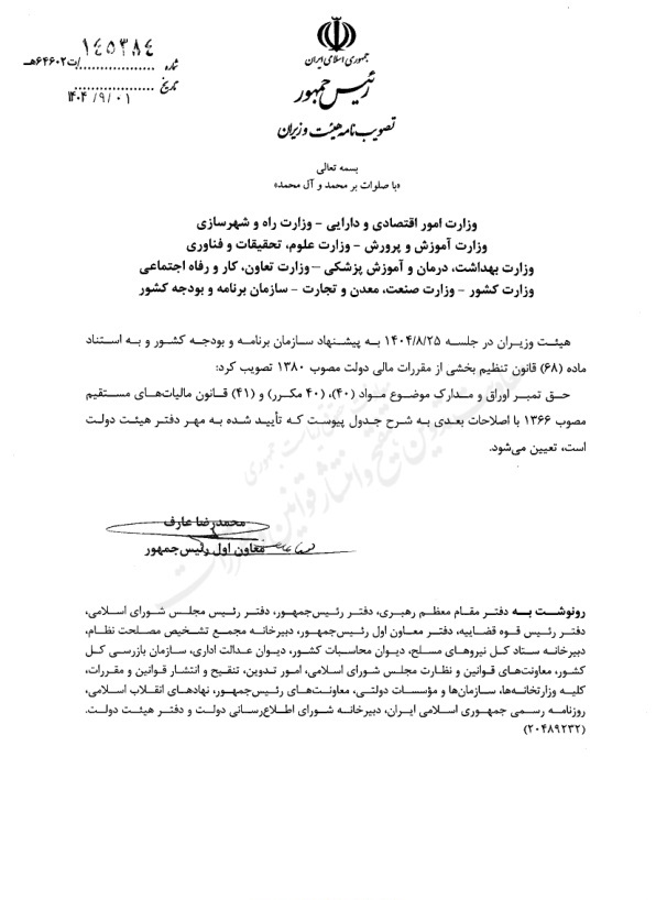 مصوبه حق تمبر اوراق و مدارک