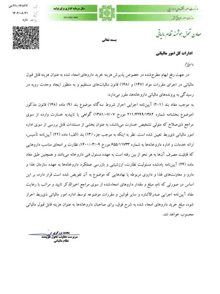 ابلاغیه 210/14822/ص