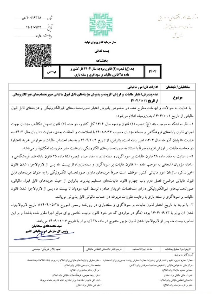 بخشنامه 200/16238/ص