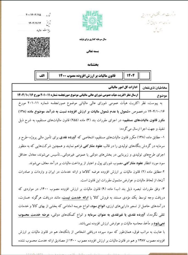 بخشنامه ۲۰۰/۱۴۰۴/۱۱۵