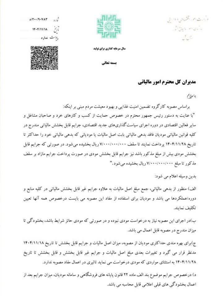 بخشنامه ۲۰۰/۹۰۷۸۳/د