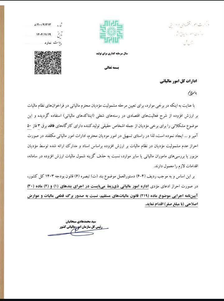 بخشنامه ۲۰۰/۹۱۲۱۳