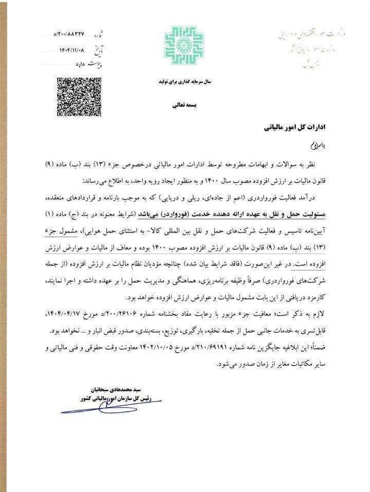 بخشنامه ۲۰۰/۸۸۳۲۷/د